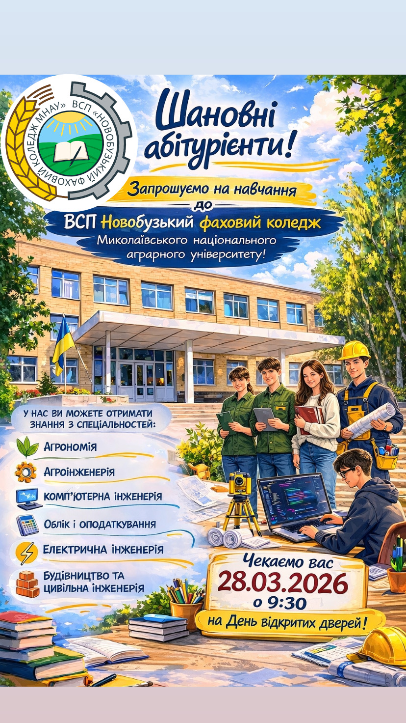 День відкритих дверей